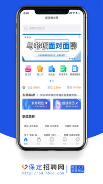 保定招聘網(wǎng)截圖2