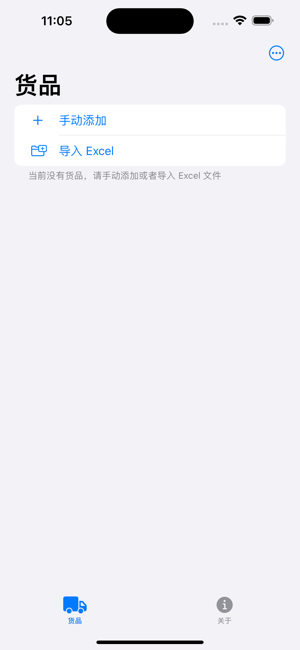 貨品大師iPhone版截圖1