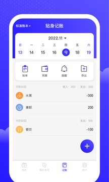貼身記賬鴻蒙版截圖2
