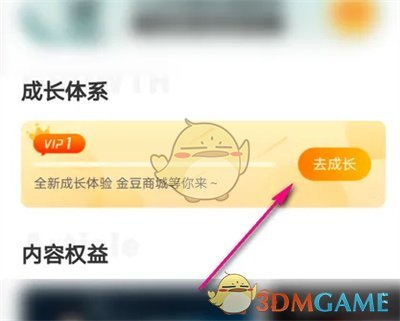 《微博》查看會(huì)員成長(zhǎng)記錄方法