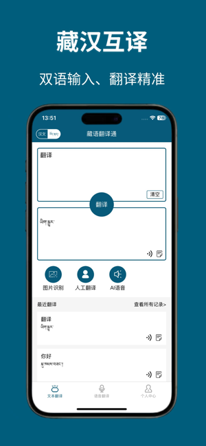 藏語翻譯通iPhone版截圖1