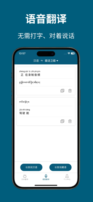 藏語翻譯通iPhone版截圖2