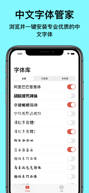 字體精選:安裝手機(jī)字體iPhone版截圖1