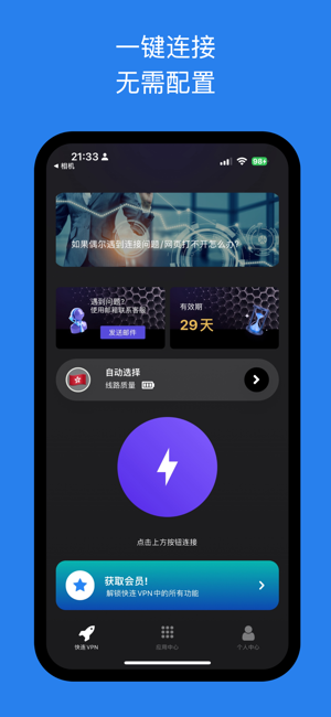 快連VPNiPhone版截圖2