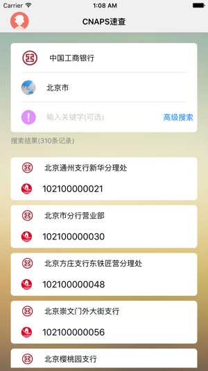 CNAPS速查iPhone版截圖1