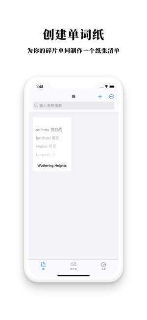 單詞紙iPhone版截圖1