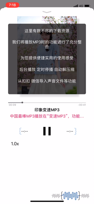 變速MP3iPhone版截圖1