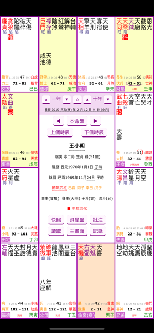 紫微斗數(shù)排盤iPhone版截圖2