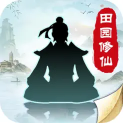 無(wú)極仙途：指尖修仙iPhone版