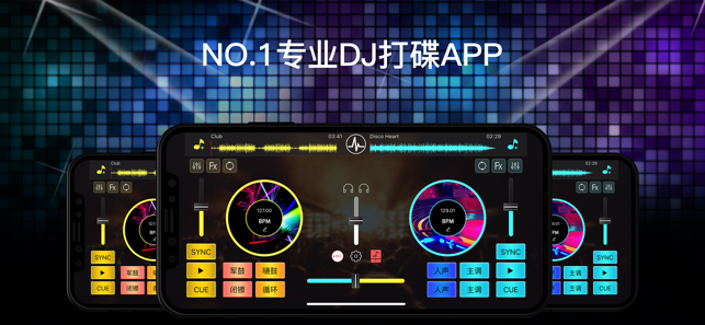 DJ打碟專業(yè)版iPhone版截圖2