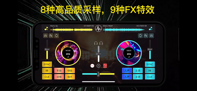 DJ打碟專業(yè)版iPhone版截圖1