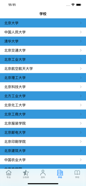 河北高考志愿iPhone版截圖6
