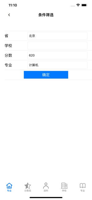 河北高考志愿iPhone版截圖2