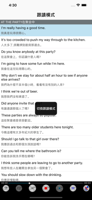 英語900句聽力口語基礎生活最新篇HDiPhone版截圖2