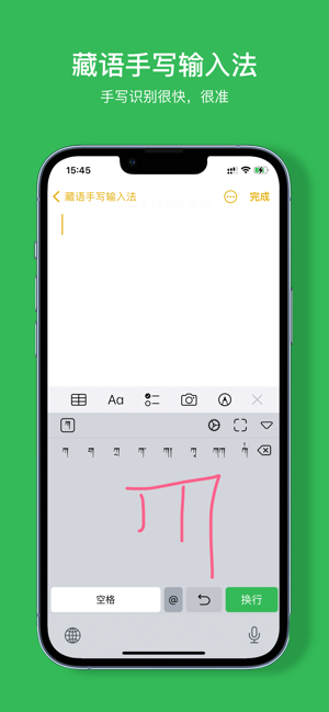 藏語(yǔ)手寫(xiě)輸入法iPhone版截圖2