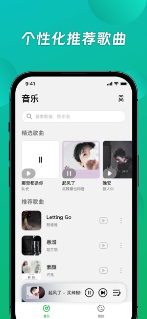 Music海量音樂播放器iPhone版截圖1