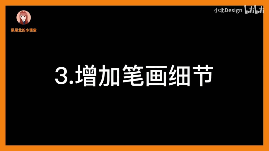 AI教程！教你設(shè)計(jì)一款字如其名的胖字體