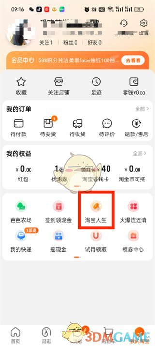 《淘寶》成就賬單查看方法