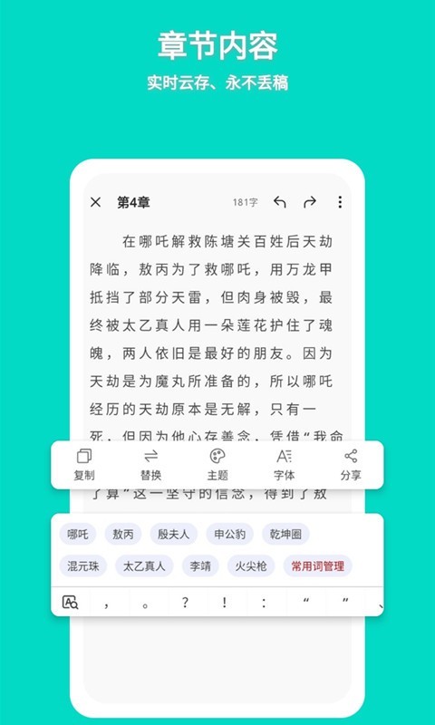 準作家寫小說截圖1