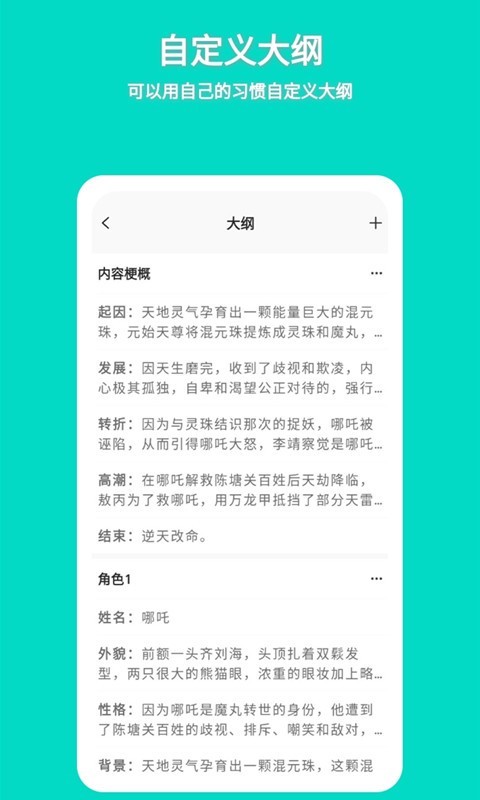 準作家寫小說截圖2