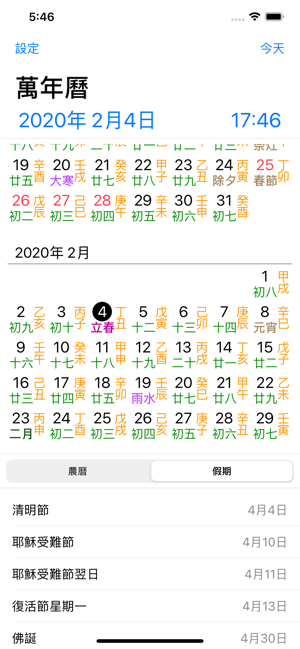 萬(wàn)年歷iPhone版截圖2