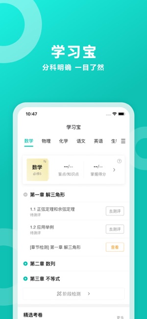 智學網(wǎng)—讓學習更簡單iPhone版截圖1