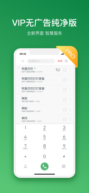神指撥號(hào)（專業(yè)版）iPhone版截圖1