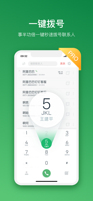 神指撥號(hào)（專業(yè)版）iPhone版截圖2