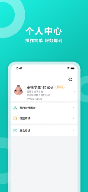 智學網(wǎng)—讓學習更簡單iPhone版截圖2