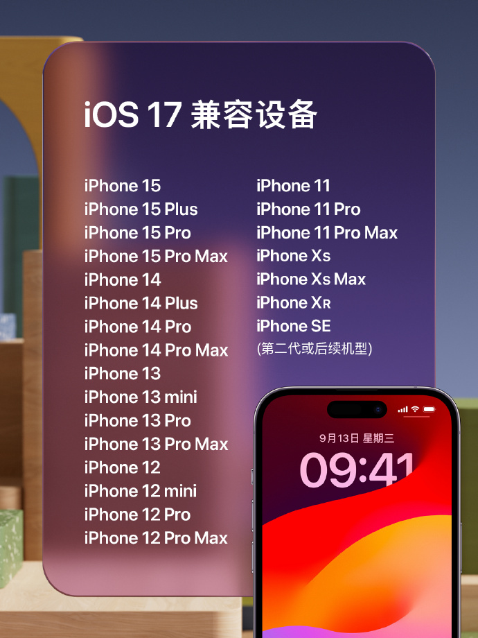 蘋果發(fā)布 iOS 17.3.1 正式版：修復(fù)文本意外復(fù)制或重疊問題