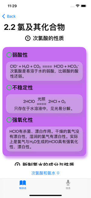 高中化學必修一iPhone版截圖2