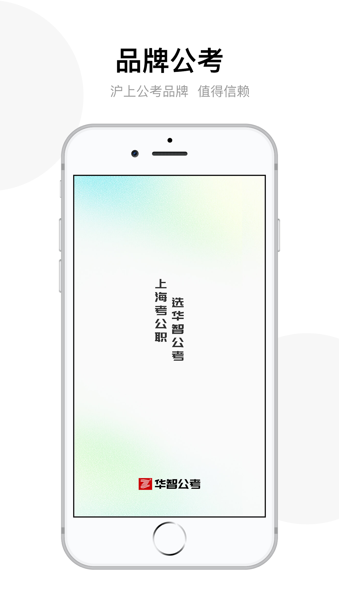 華智公考截圖1