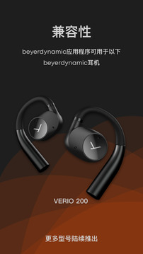 beyerdynamic鴻蒙版截圖1