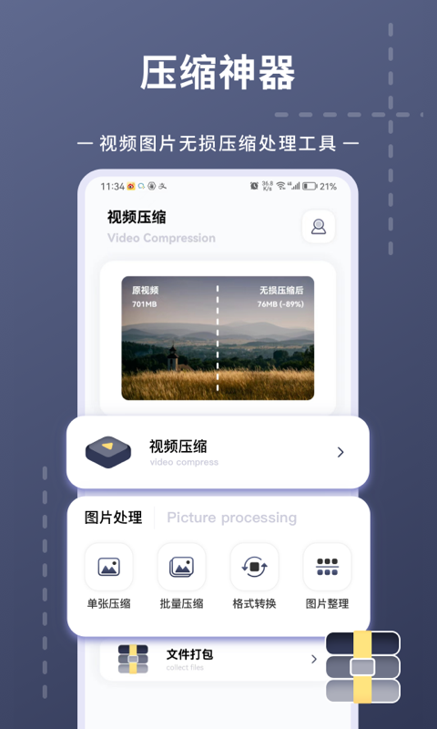 照片視頻壓縮鴻蒙版截圖1