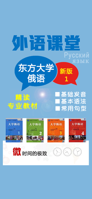 東方大學(xué)俄語(yǔ)新版第一冊(cè)iPhone版截圖1