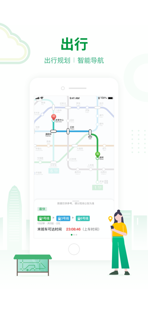 深圳地鐵iPhone版截圖2