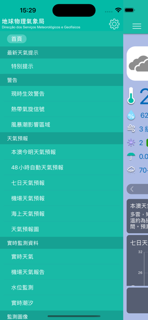 澳門氣象局SMGiPhone版截圖2