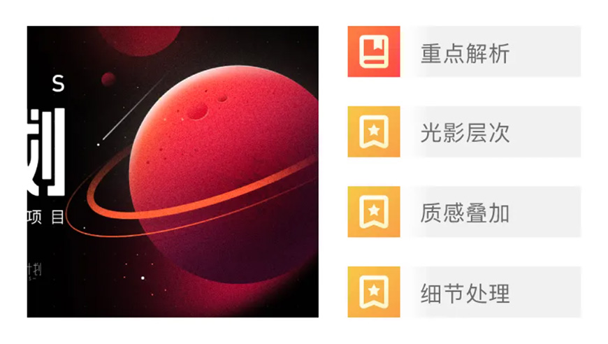 AI教程！非科班也能搞定的質(zhì)感星球！