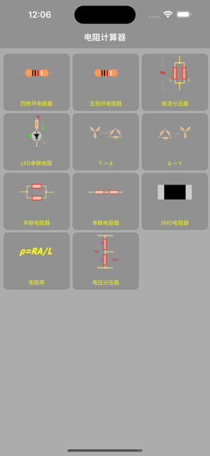 所有電阻計(jì)算iPhone版截圖1