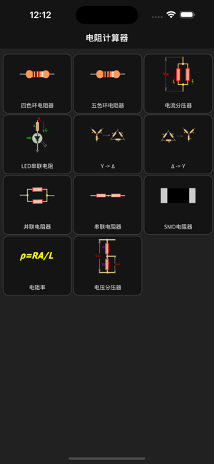 所有電阻計(jì)算iPhone版截圖2