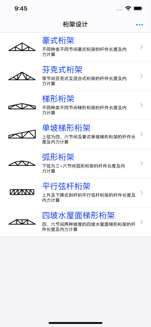 桁架設(shè)計(jì)iPhone版截圖1