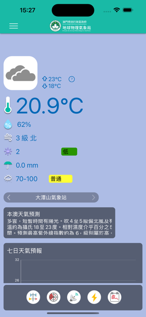 澳門氣象局SMGiPhone版截圖3
