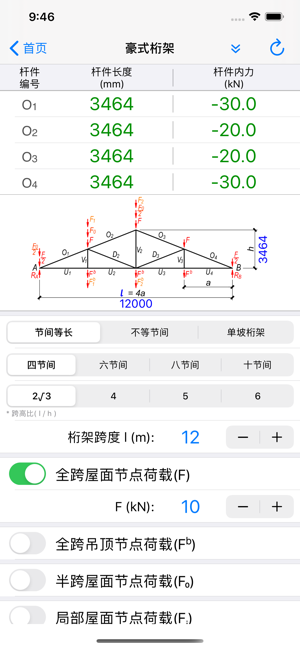 桁架設(shè)計(jì)iPhone版截圖2