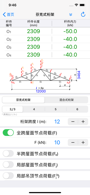 桁架設(shè)計(jì)iPhone版截圖4