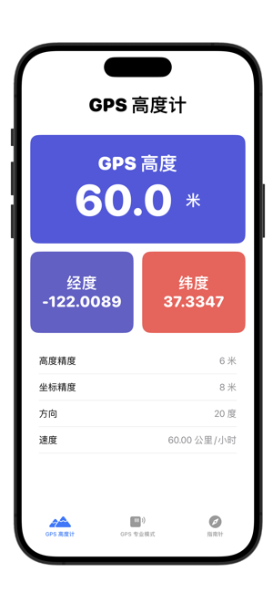 GPS高度計(jì)iPhone版截圖1