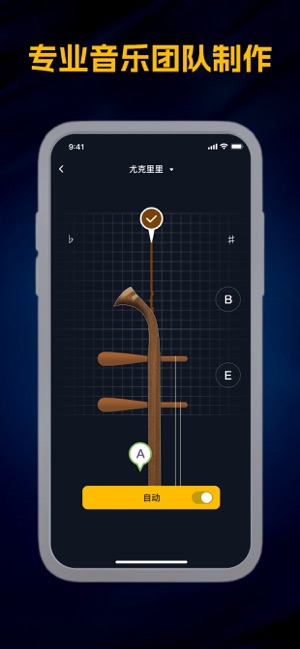 GuitarTuner吉他調(diào)音器&景澄尤克里里調(diào)音,二胡調(diào)音iPhone版截圖3