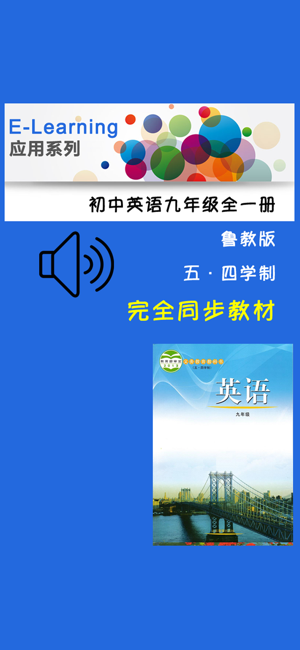 初中英語(yǔ)九年級(jí)全一冊(cè)魯教版iPhone版截圖1