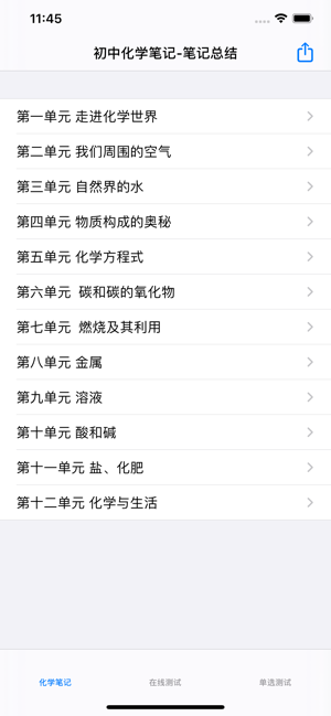 初中化學(xué)筆記大全iPhone版截圖1