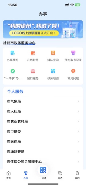 蘇服辦iPhone版截圖2