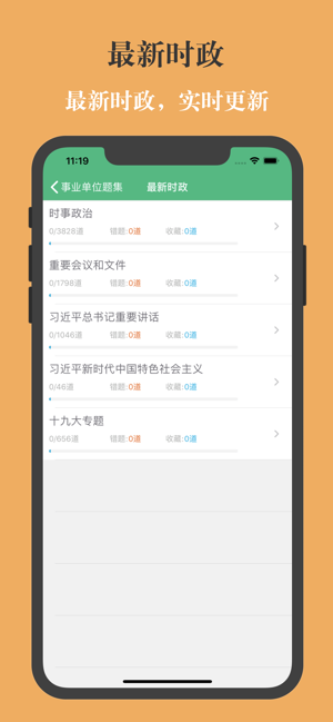 事業(yè)單位最新最全題庫(kù)2023新版iPhone版截圖2